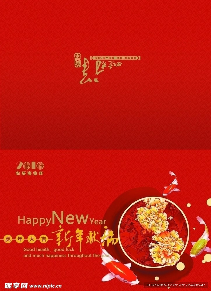 2010贺卡新年献瑞