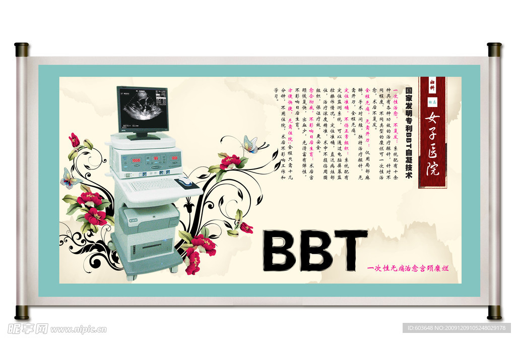 医疗仪器BBT中国风广告设计