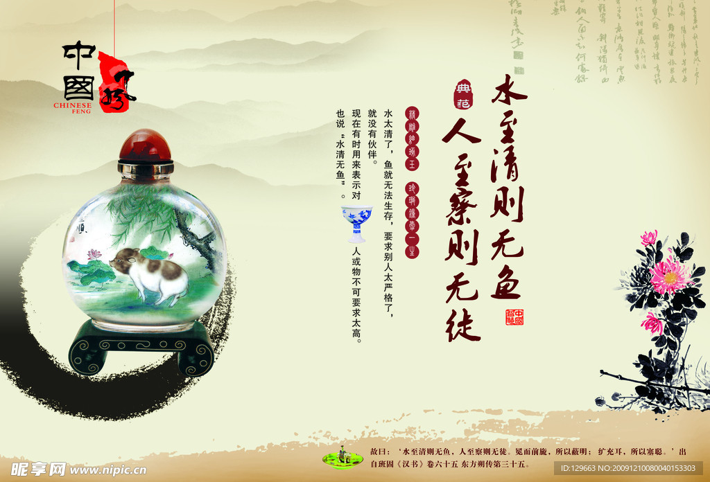 中国风 瓷器