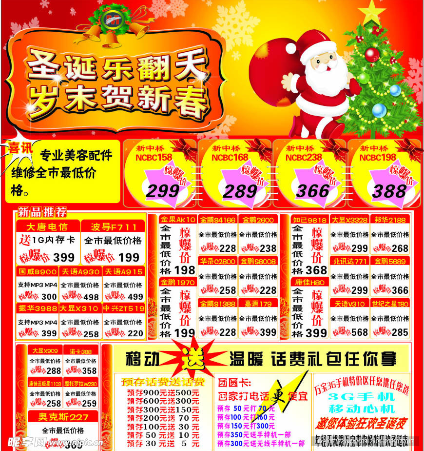 圣诞手机大促销