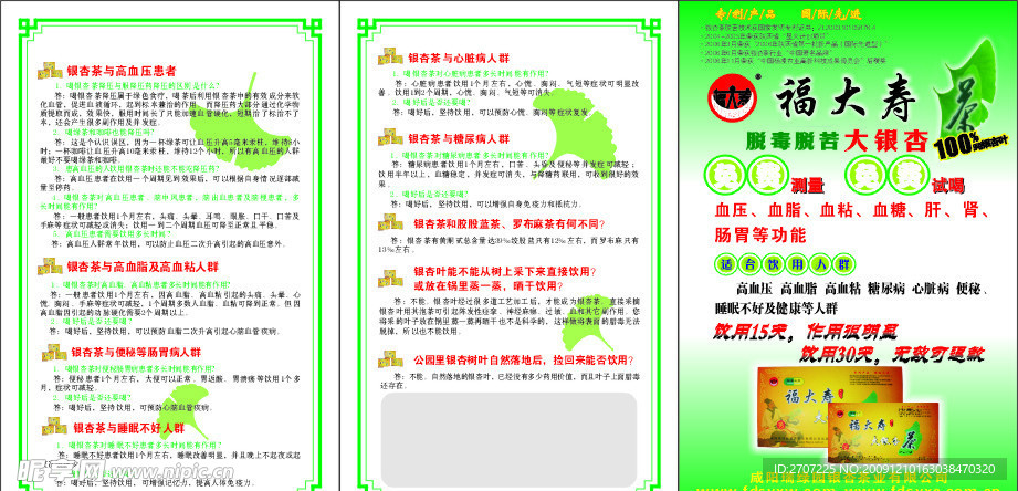 福大寿银杏茶三折页