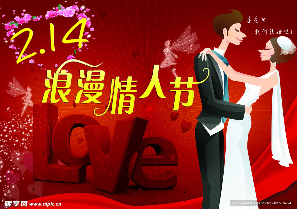 2 14 情人节