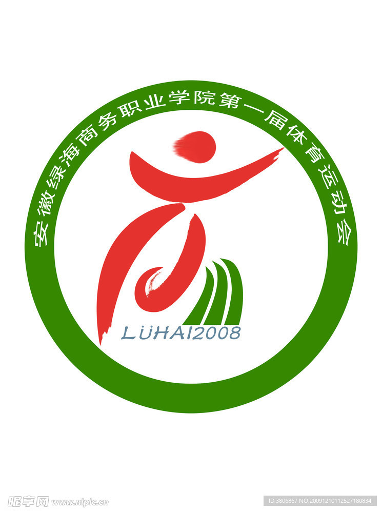 绿海学院运动会标志