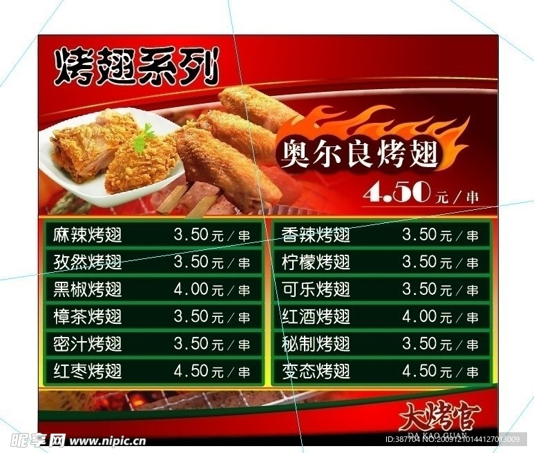 大烤官烧烤价目表