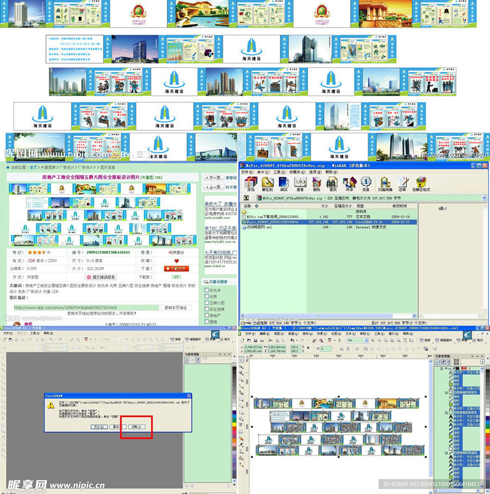 房地产工地安全围墙五牌八图安全展板设计