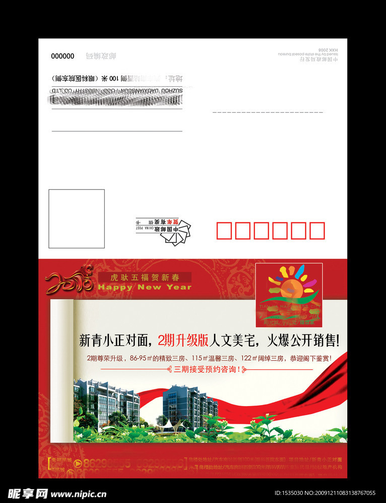 精美房地产明信片