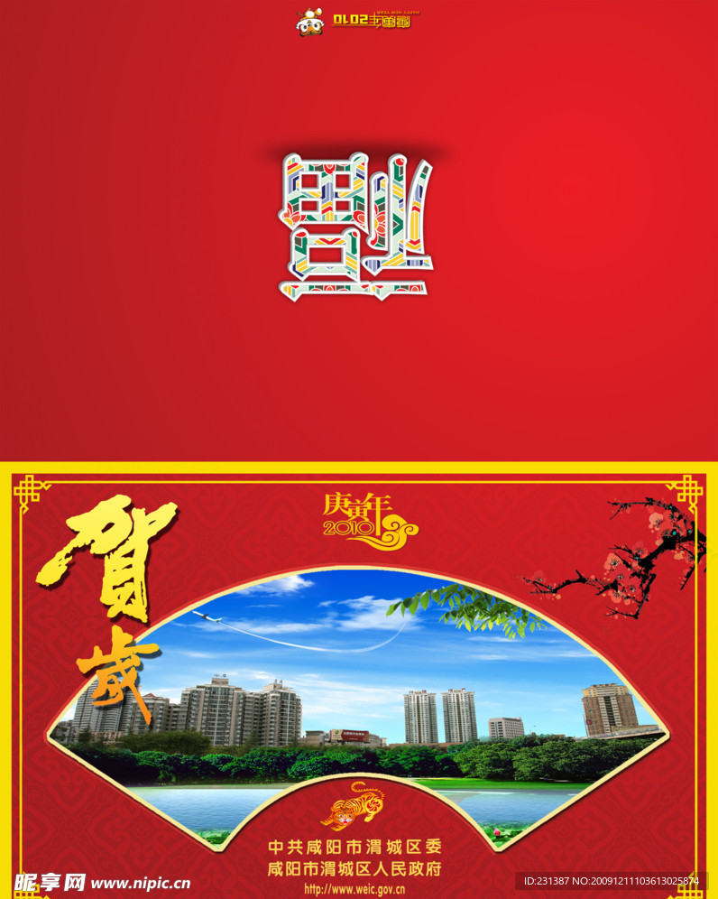 2010年元旦贺卡设计