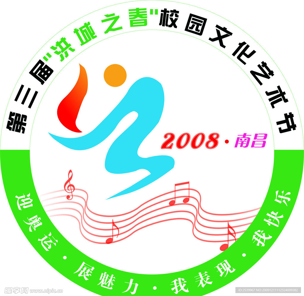 校园文化节