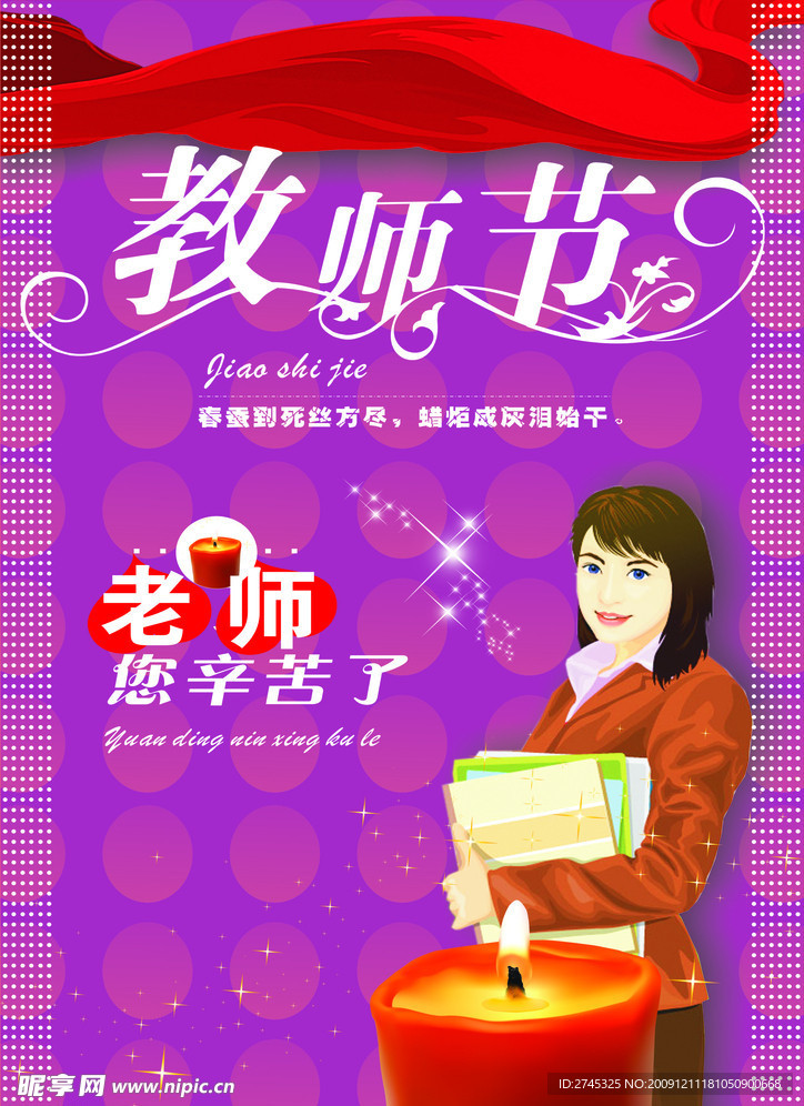 教师节贺卡