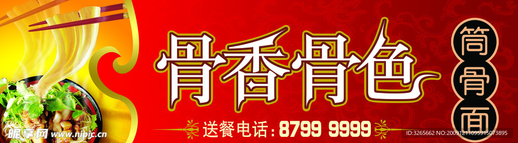 饭店招牌