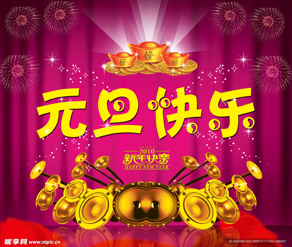 元旦快乐