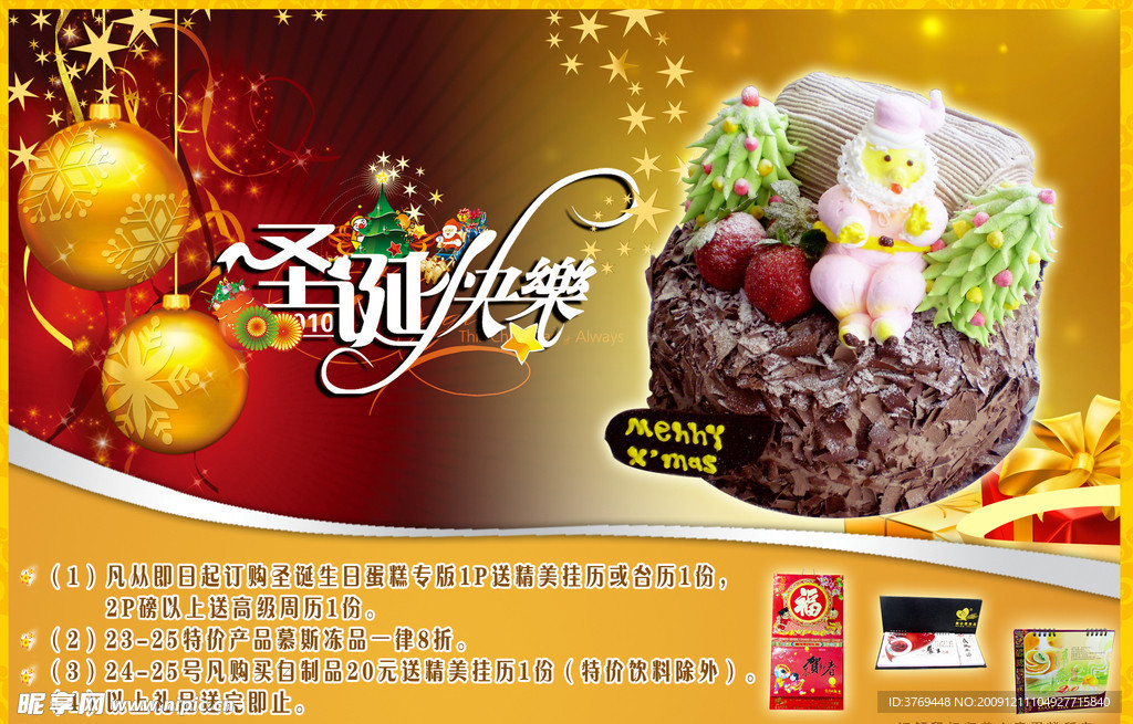 圣诞节蛋糕海报