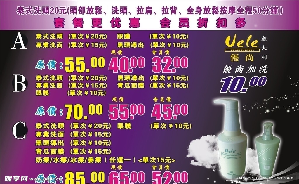 发廊价目表
