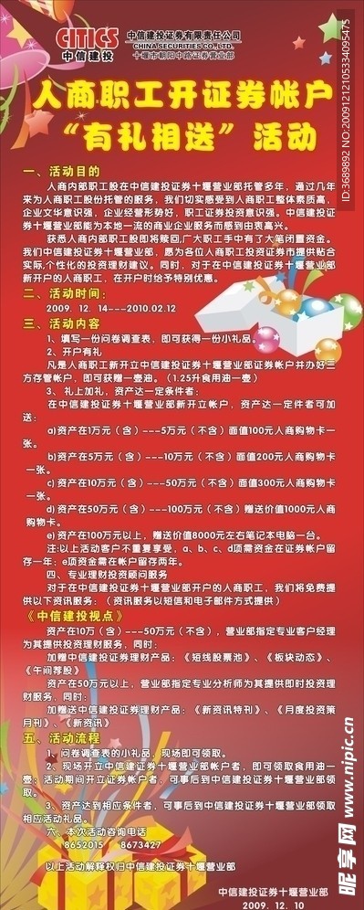有礼活动易拉宝
