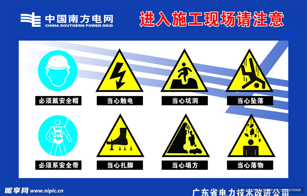南方电网安全图标