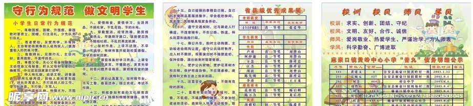 小学生展板设计