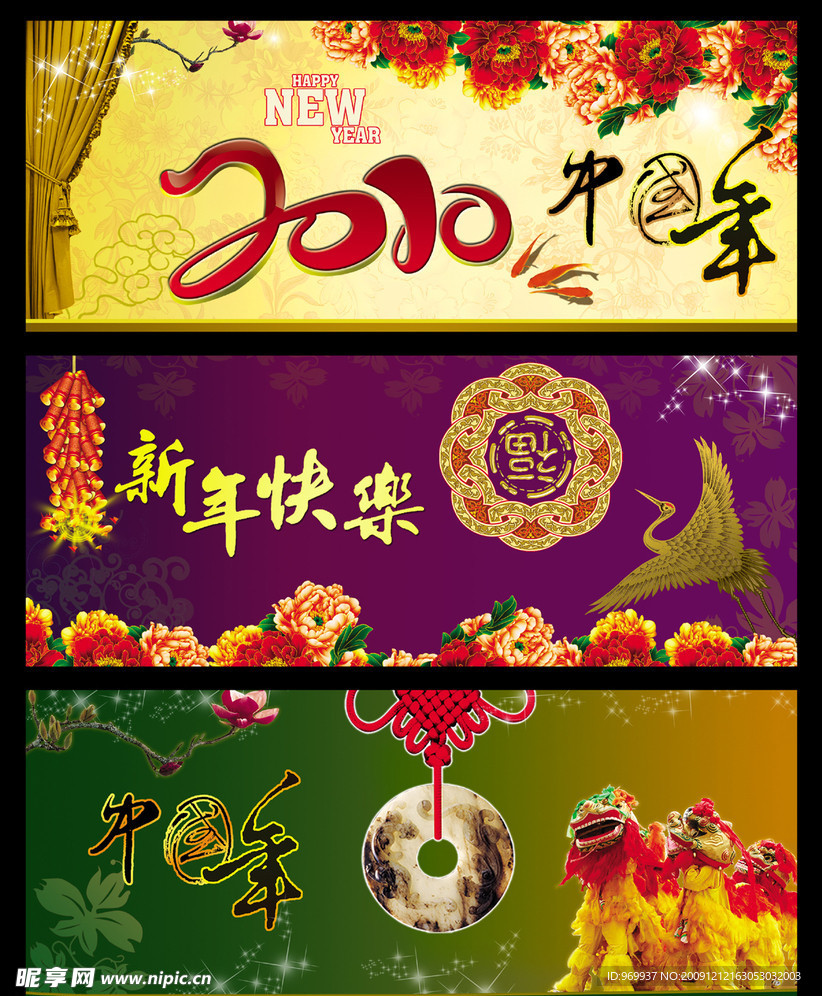 2010 中国新年