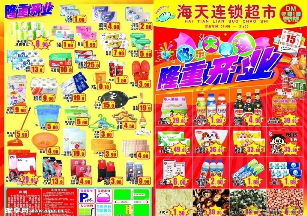 超市开业DM隆重开业宣传单