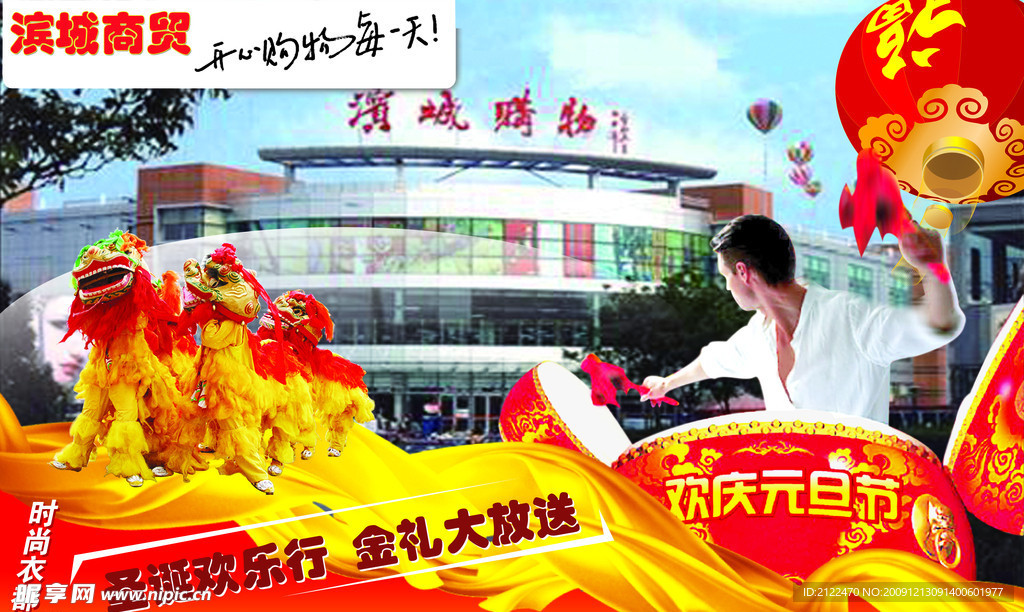 滨城商贸网站logo广告模版 banner 圣诞欢乐行 金礼大放送