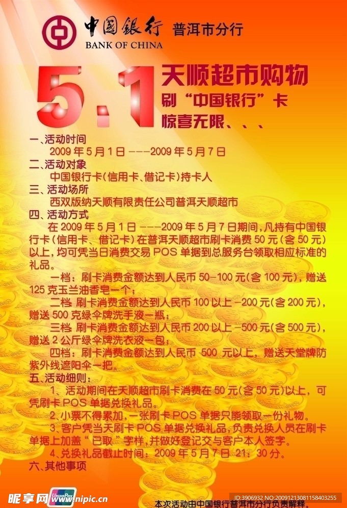 中国银行 LOGO 金币 五一 银联