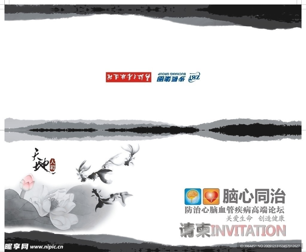 请柬 邀请函 请帖 古典 中国风 墨迹