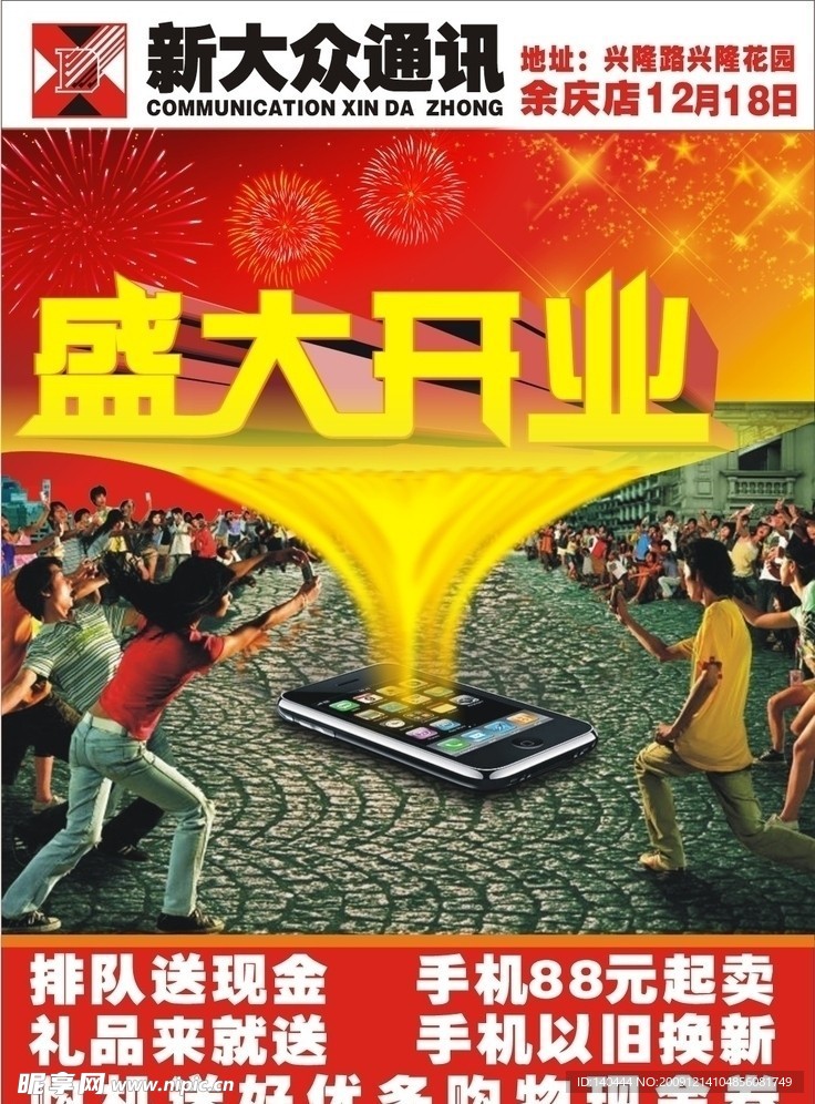 盛大开业 展板背景