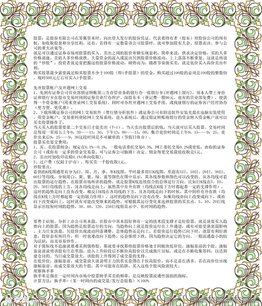 公告栏模板