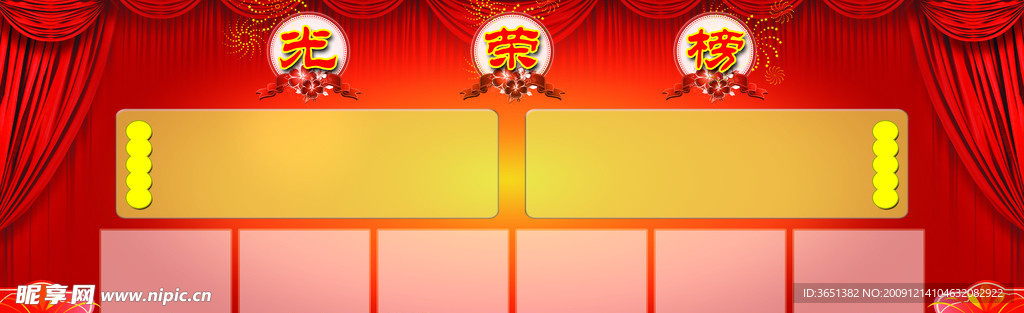 光荣榜 展板 荣誉栏