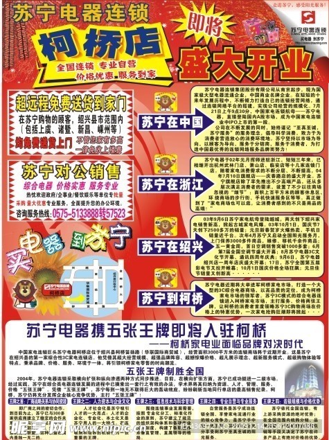 家电超市海报设计