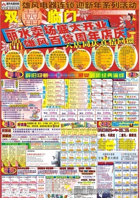 家电超市海报设计