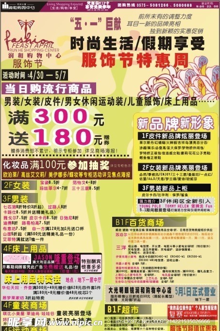 家电超市海报设计
