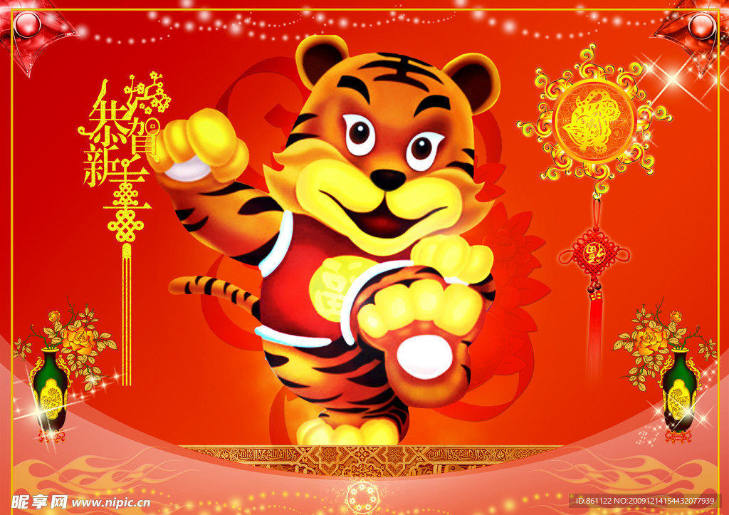 2010新年图