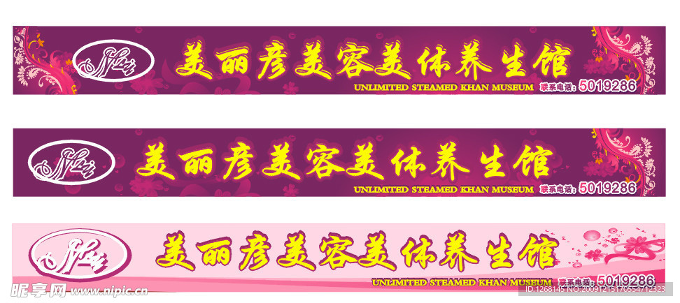三款美容美体招牌设计图源文件