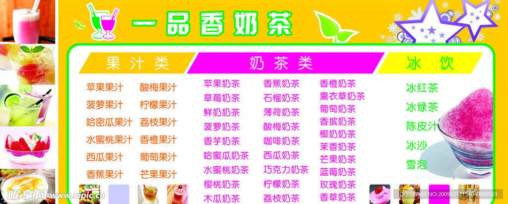 奶茶价目表
