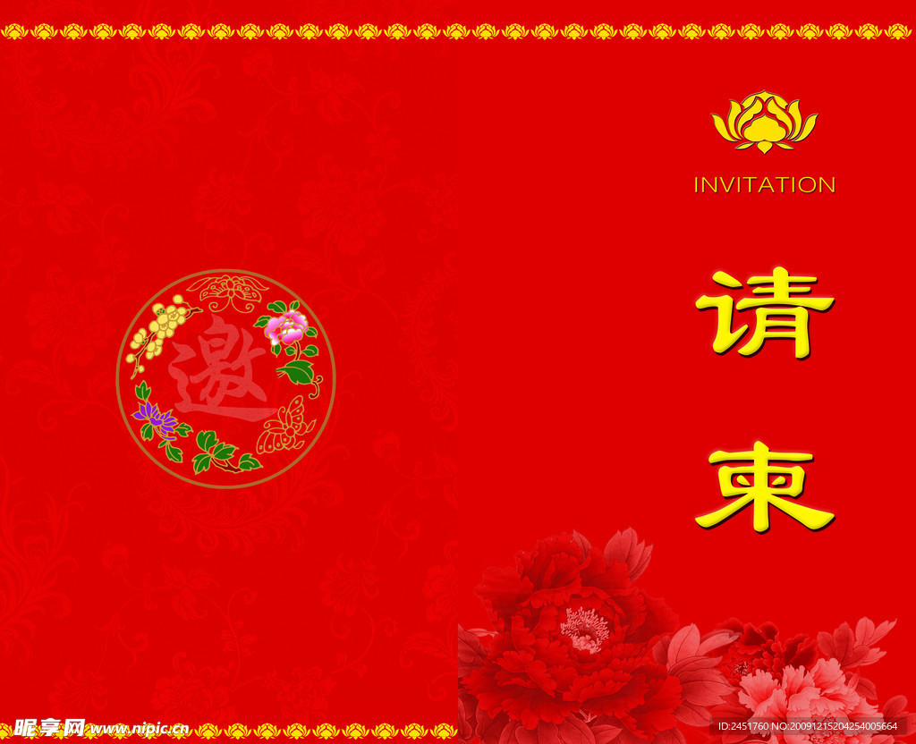 高尔夫邀请函