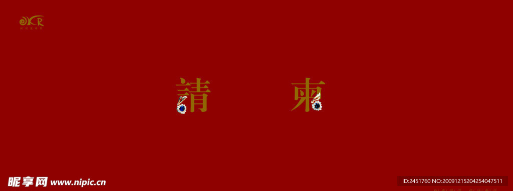 珠宝活动邀请函PSD分层图