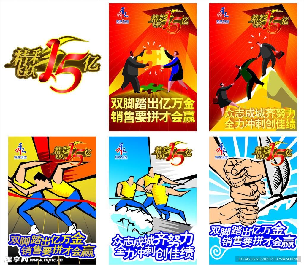 保险公司展板