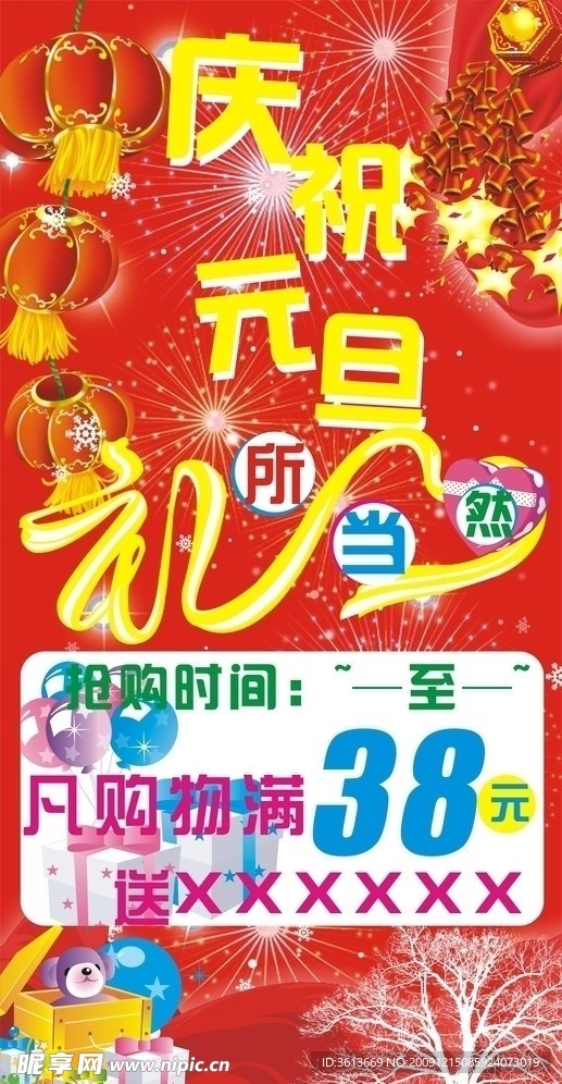 庆祝元旦
