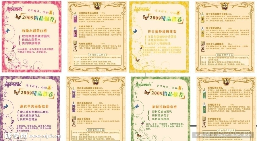 化妆品促销推广卡