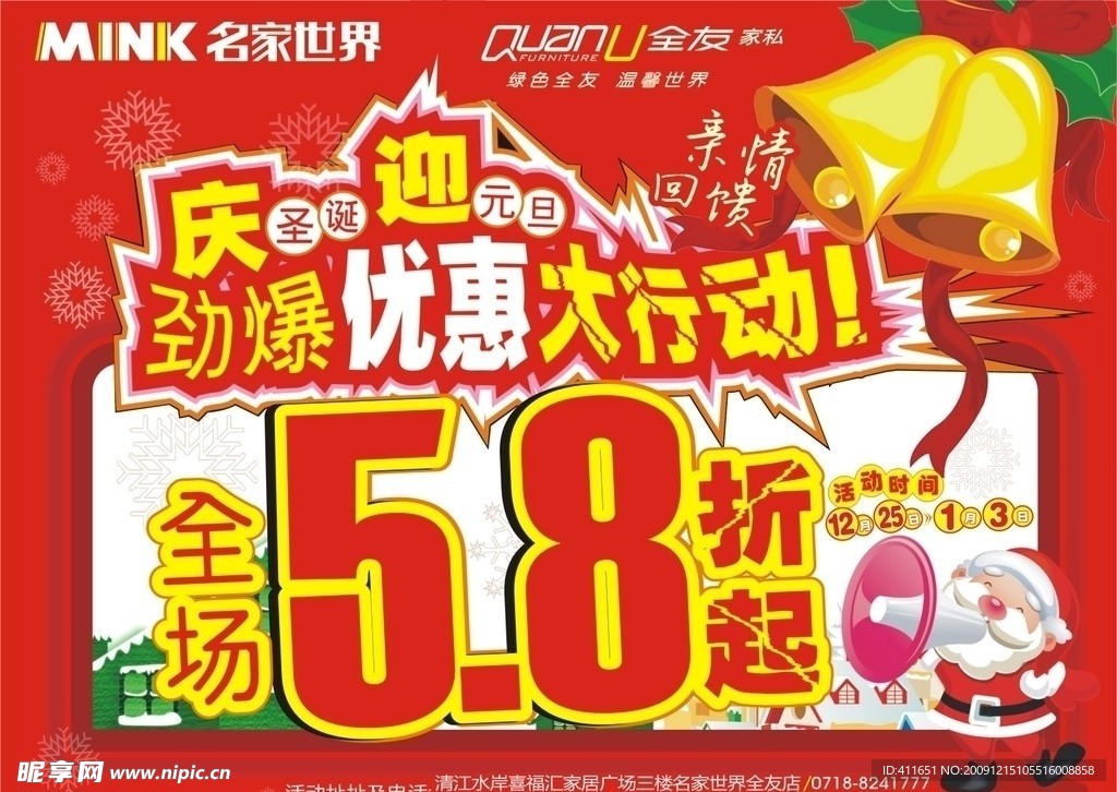 庆圣诞迎元旦宣传单页