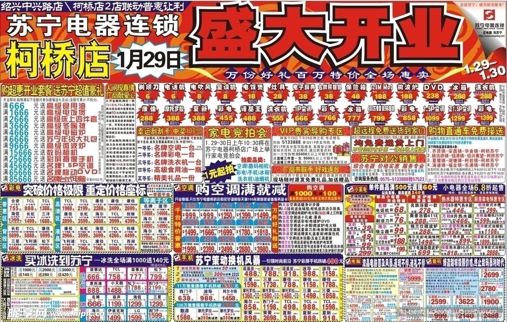 家电超市海报设计