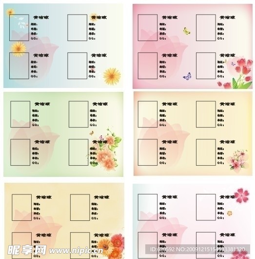 通讯录内页模版