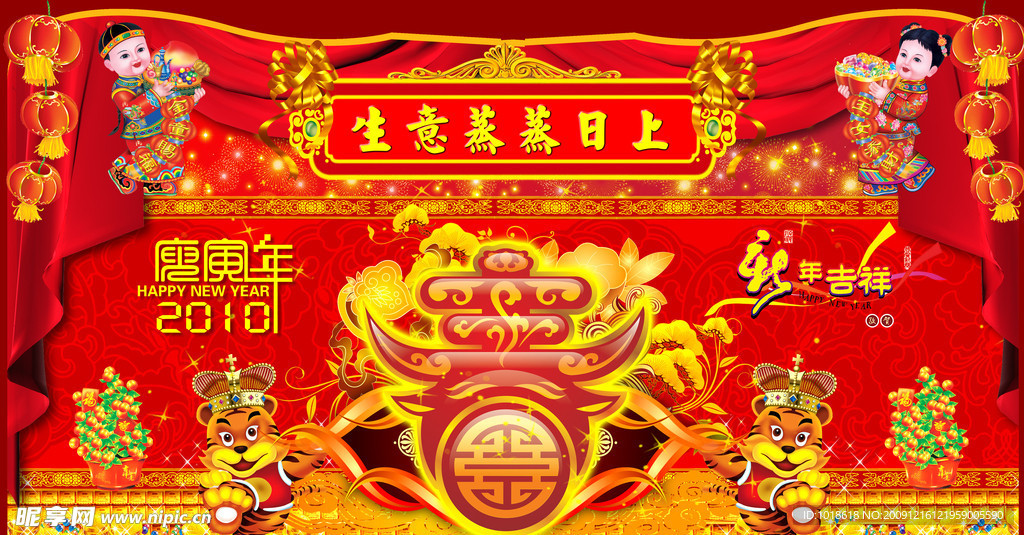 2010年虎年新年春节舞台背景