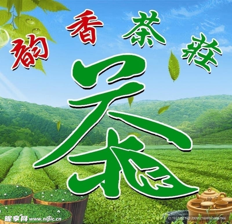 茶背景