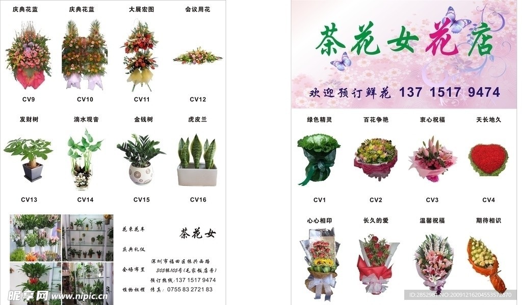 花店宣传单张