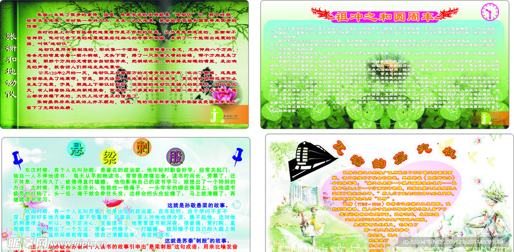 励志故事2