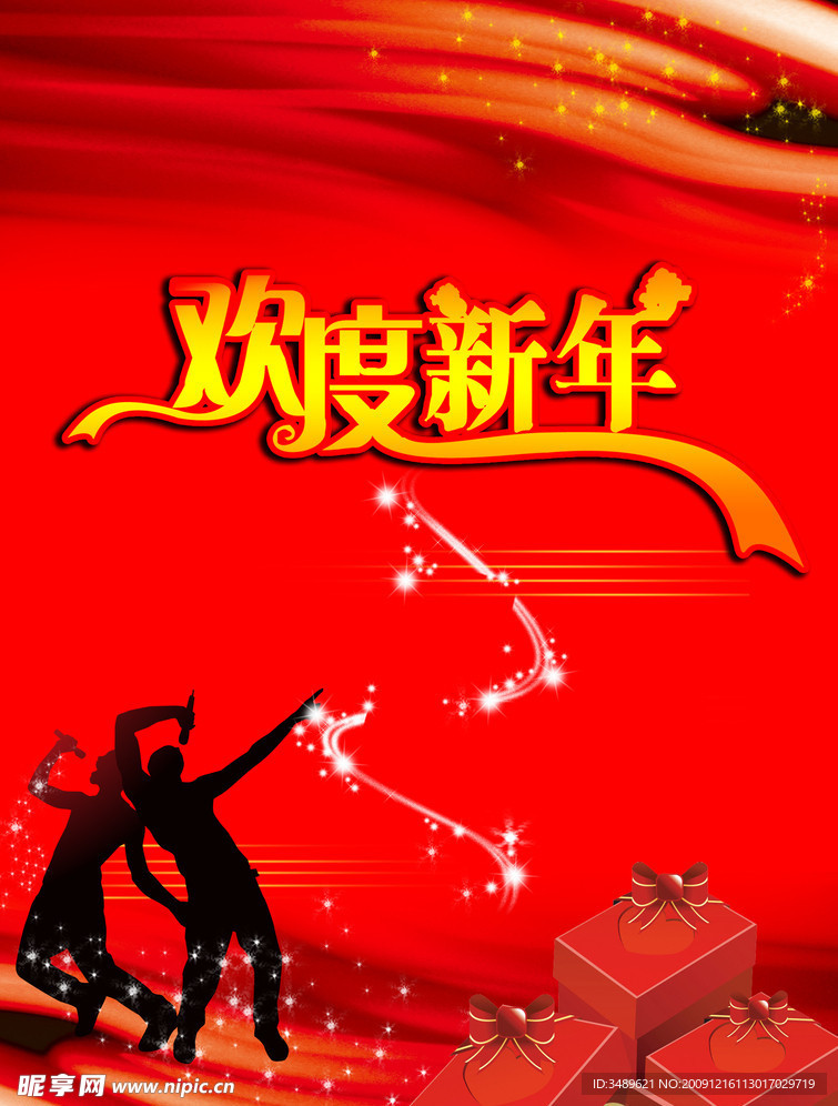 欢度新年 春节素材