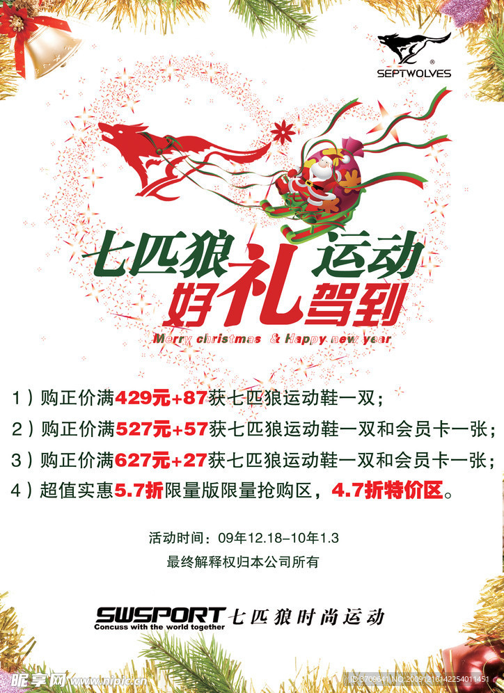 圣诞 元旦 新年 海报设计 圣诞海报设计