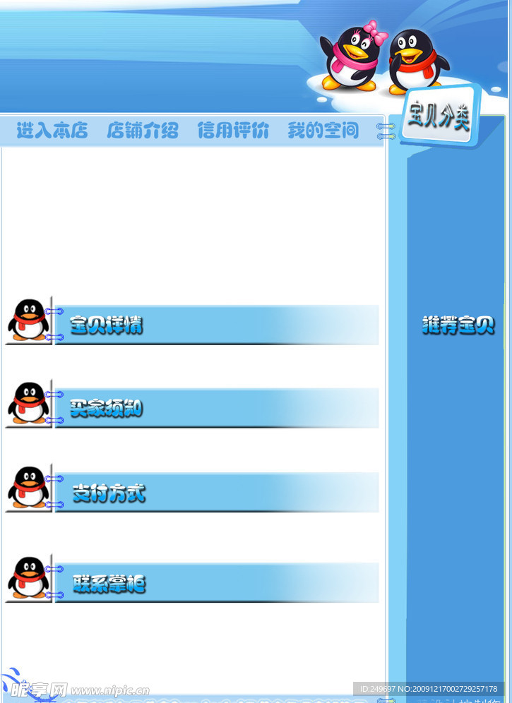 QQ素材 PSD素材 淘宝素材 淘宝模板
