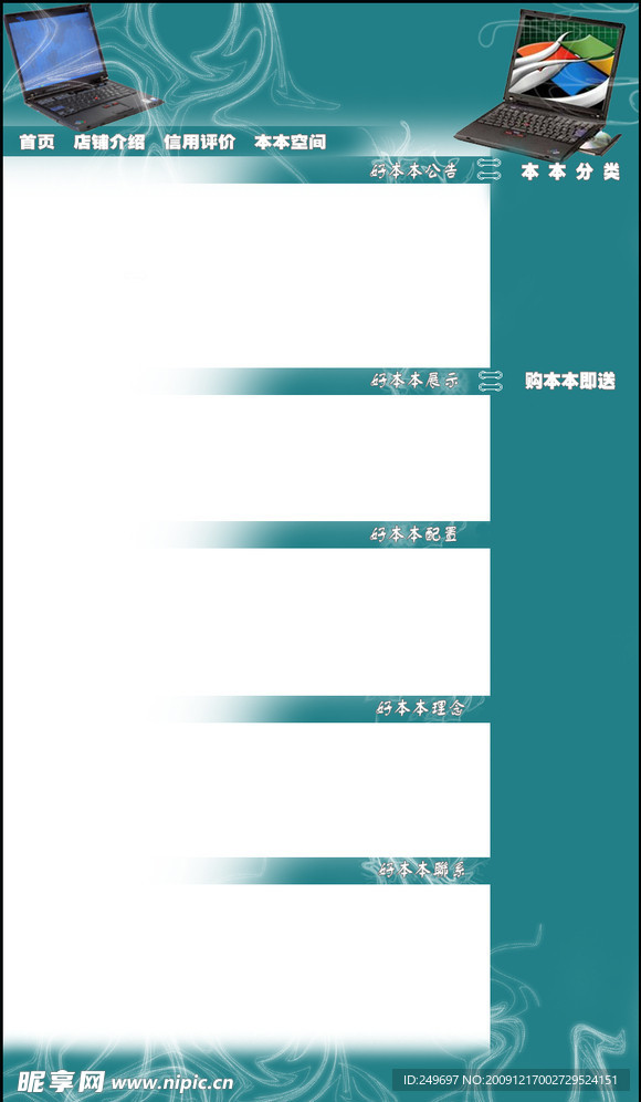 数码 电脑 PSD素材 淘宝模板素材